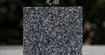 平顶山 芝麻黑光面