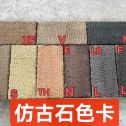 平顶山仿古石-色卡，询价有惊喜