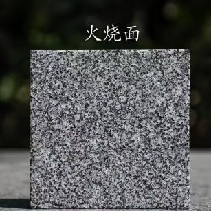 平顶山 芝麻黑火烧面
