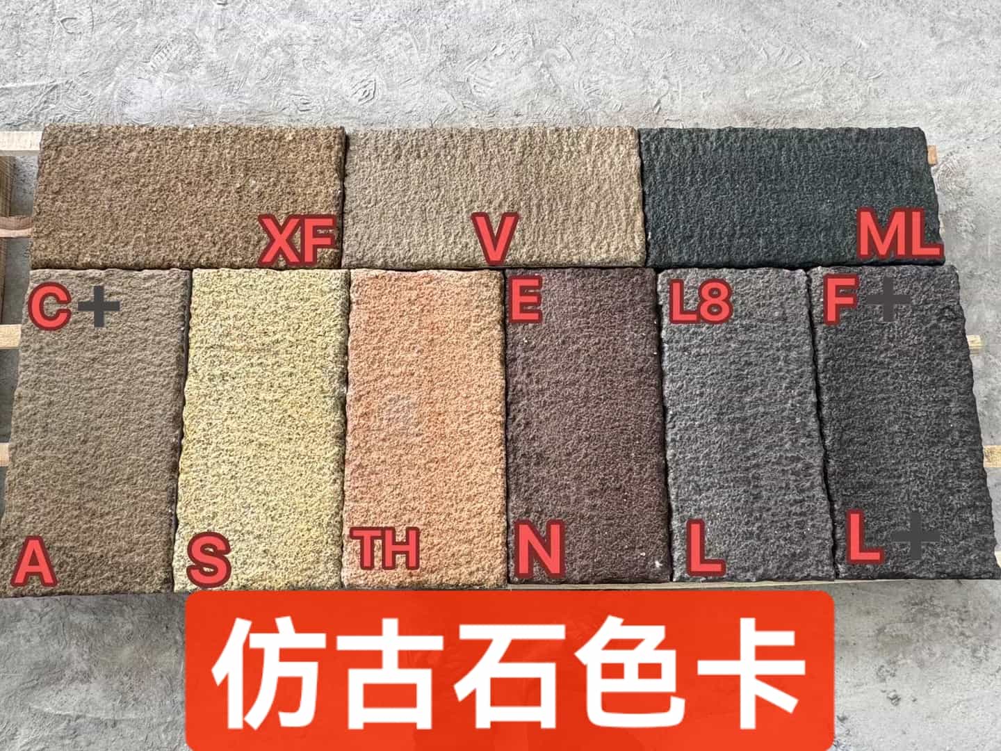 平顶山仿古石-色卡，询价有惊喜