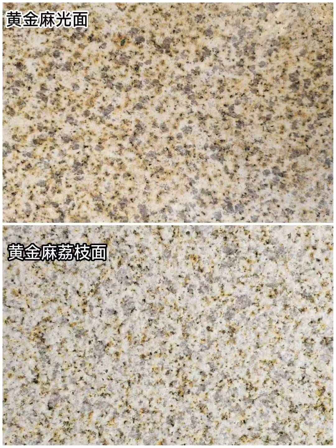 平顶山 黄金麻光面，荔枝面